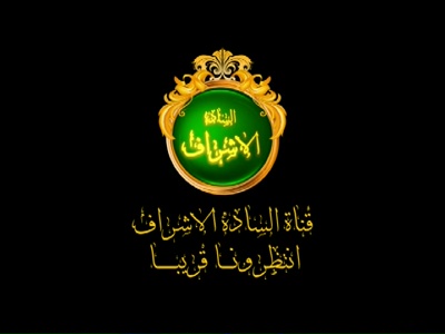 Alsadah Alashraf TV